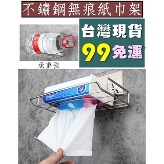 天使網購✌不鏽鋼無痕紙巾架 台灣現貨免運 衛生紙架 置物架 壁貼 壁掛 收納架 抽取式 浴室 免打孔 面紙架 hcy