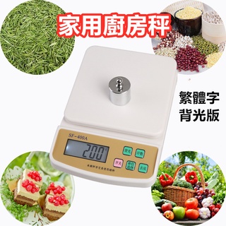 【GO麻吉】現貨✨家用廚房秤 非交易用 食品電子秤 咖啡秤 磅秤 電子秤 廚房秤 烘焙秤 可插電 送電池 廚房秤