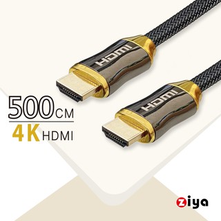 [ZIYA] PS / XBOX / Switch 遊戲主機專用 4K HDMI視訊傳輸線 奢華劇院款 500 cm
