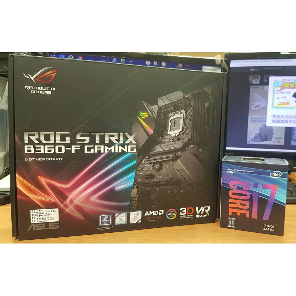 【超值套餐】I7-8700+ 華碩 ROG STRIX B360-F GAMING