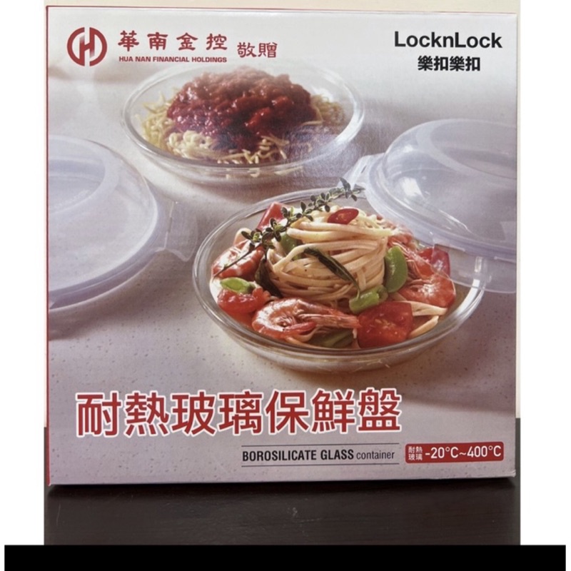 華南金 樂扣樂扣 耐熱玻璃保鮮盤