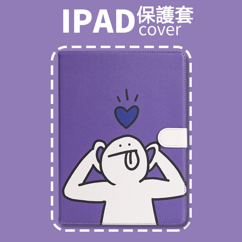 IPad 保護殼 紫色愛心 2021新 ipad保護套 10.2/10.5/10.9寸 帶筆槽 air4 mini6 5