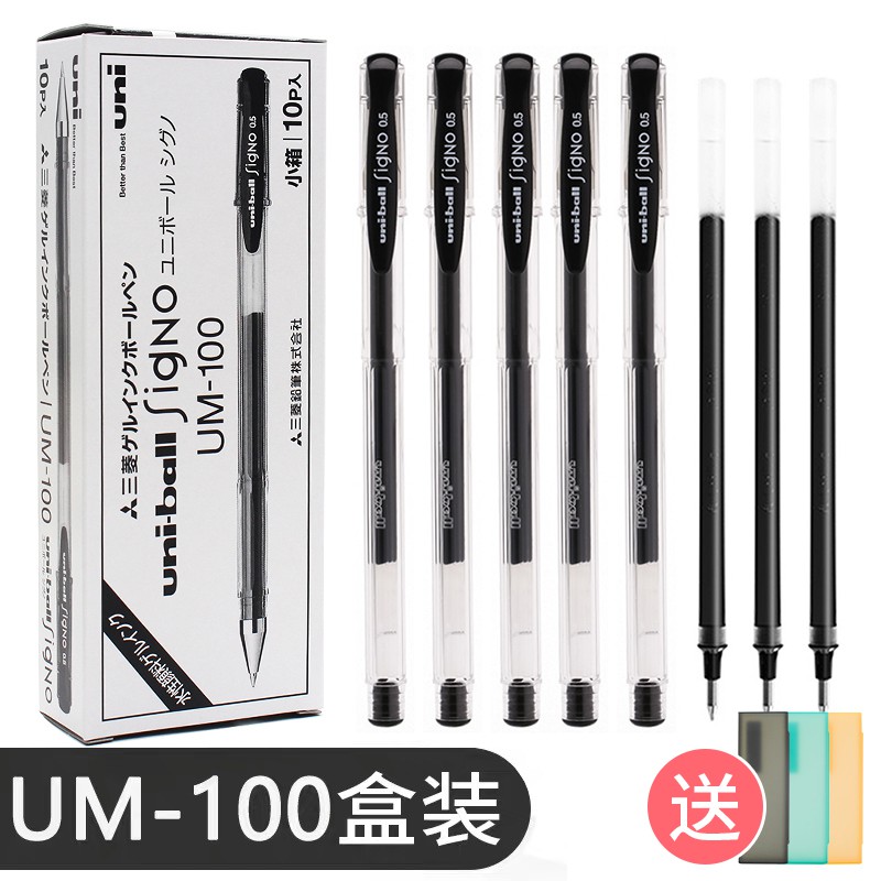 *13號店* 趣夢正品日本進口uni三菱中性筆um100筆芯套裝組合0.5學生用uniball文具用品辦公簽字筆UM-1