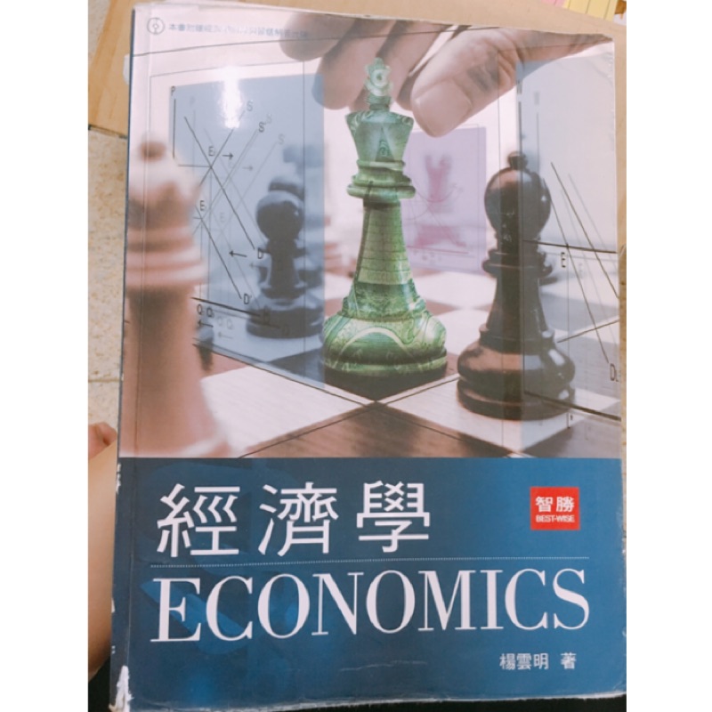 經濟學再版（楊雲明）