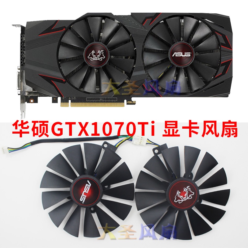 HK04*ASUS華碩CERBERUS全新原裝GTX 1070Ti顯卡散熱風扇