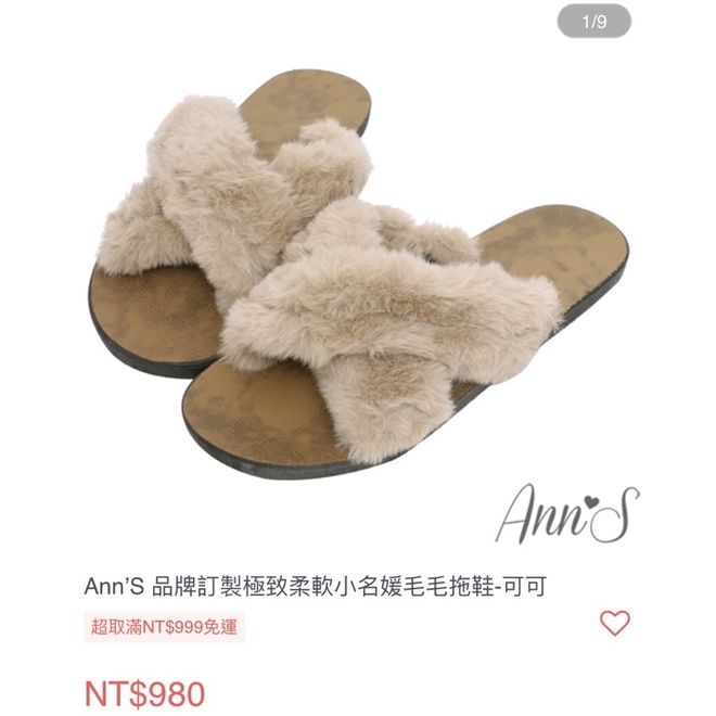 大降價  Ann’S 品牌訂製極致柔軟小名媛毛毛拖鞋-可可 41《全新》