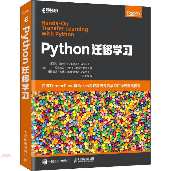 Python遷移學習