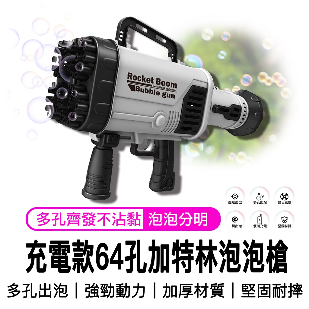 【充電款 60孔加特林泡泡槍《高端特大版本》】特林泡泡機 泡泡槍 泡泡機 吹炮炮 60孔泡泡機
