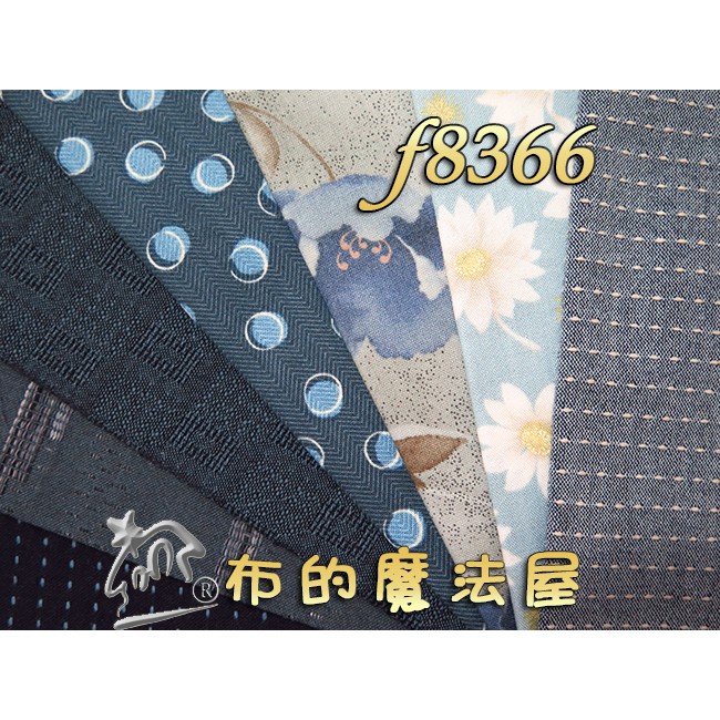 【布的魔法屋】f8366古典藍系1/2呎純棉布料+先染布.日本進口配色布組(拼布布料/拼布材料包/手工藝材料.拼布包包)