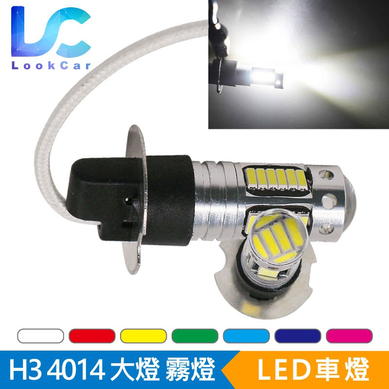 【路卡】  H3 LED霧燈 小魚眼 全鋁合金 4014 高亮度 30 燈 解碼