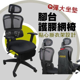 LOGIS｜翔翼高背電腦椅 台灣製造 電腦椅子 人體工學椅 專利擱腳抬 透氣椅 辦公椅 主管椅【A822Z】