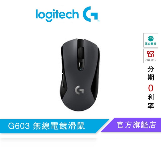 [情報] G603 LIGHTSPEED特價1490