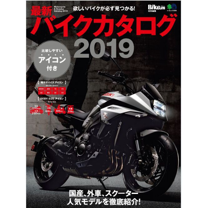 最新バイクカタログ19 雑誌 蝦皮購物