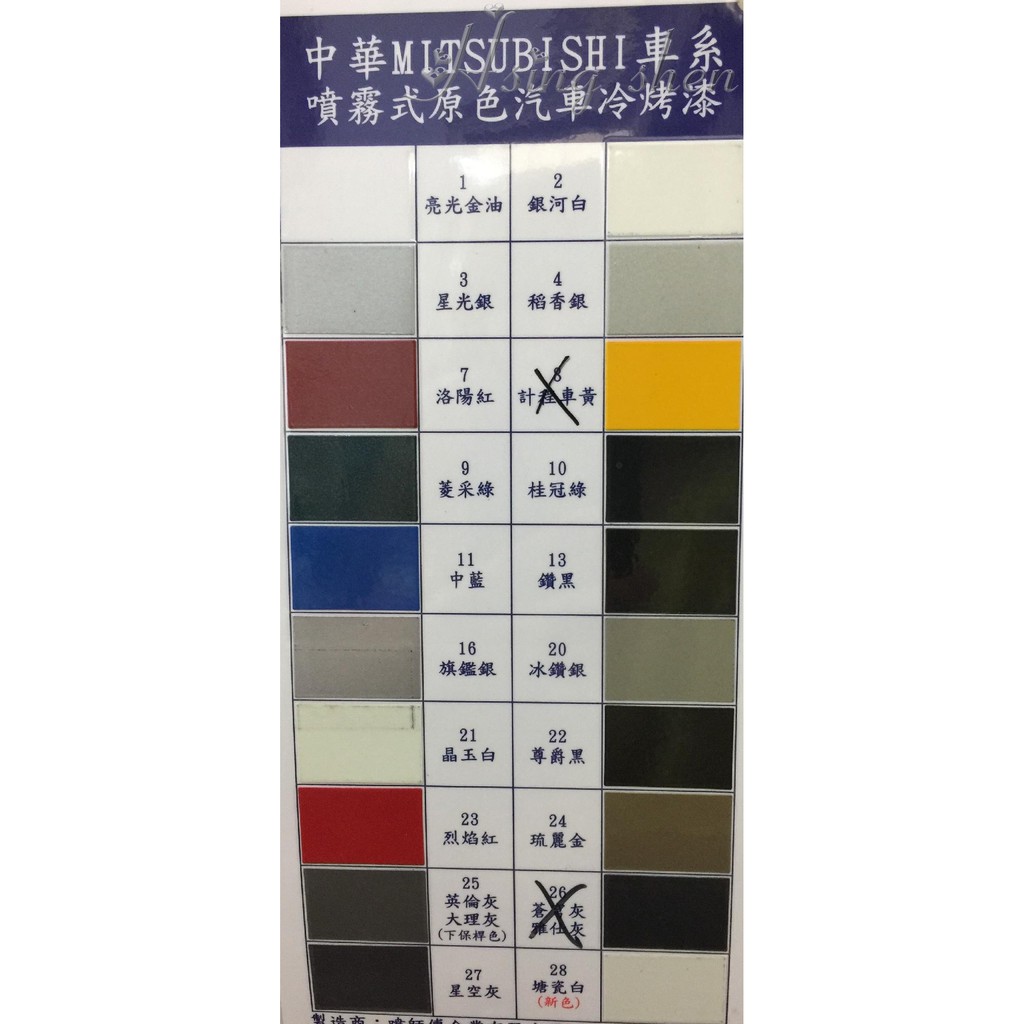 新盛油漆行 中華mitsubishi 噴師傅原廠汽車冷烤漆汽車機車專用修補漆噴漆 蝦皮購物