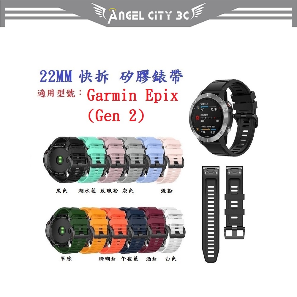 AC【矽膠錶帶】Garmin Epix (Gen 2) / Epix Pro 47mm 快拆 快扣 錶帶寬度 22mm