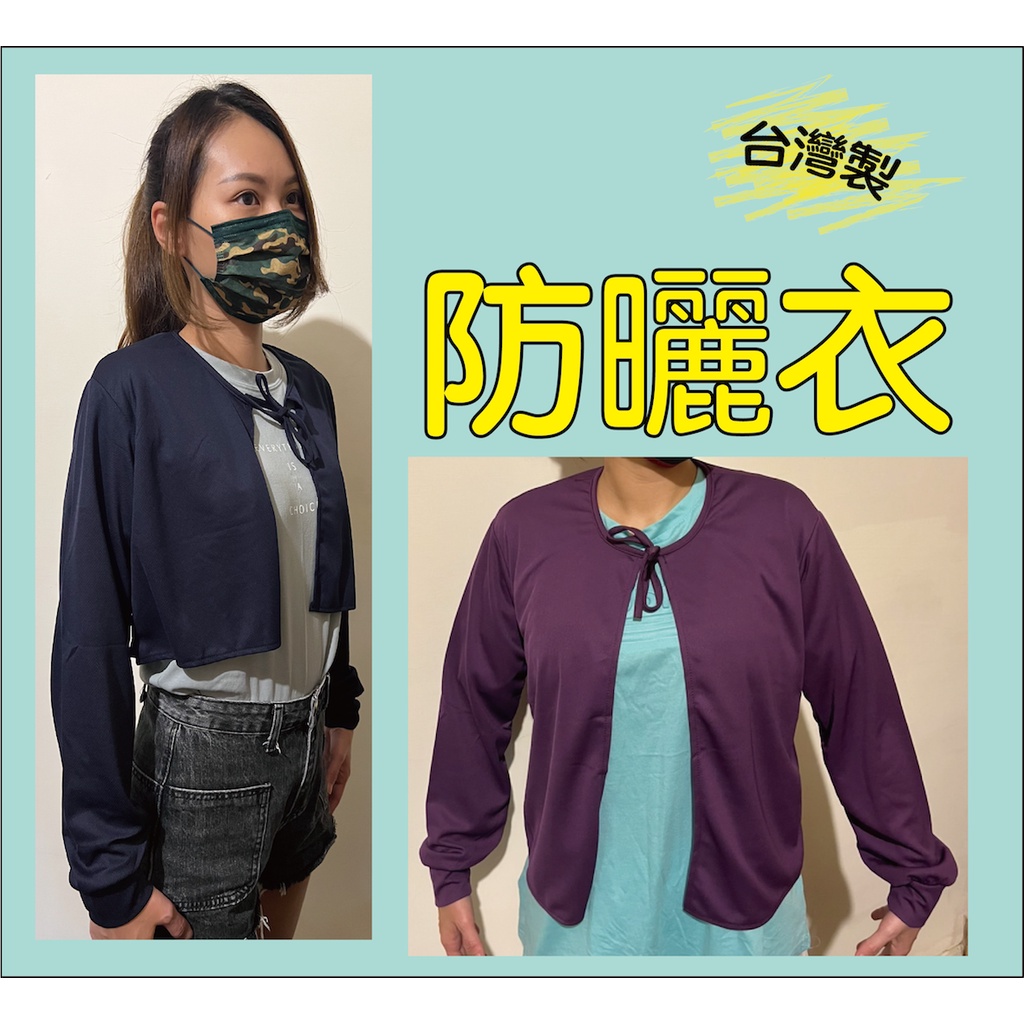 🌺DuRu Shop 防曬衣 機車 工作 加大防曬衣 遮陽衣  戶外防曬 防曬外套 披肩防曬 透風排汗布料👍長版 短版