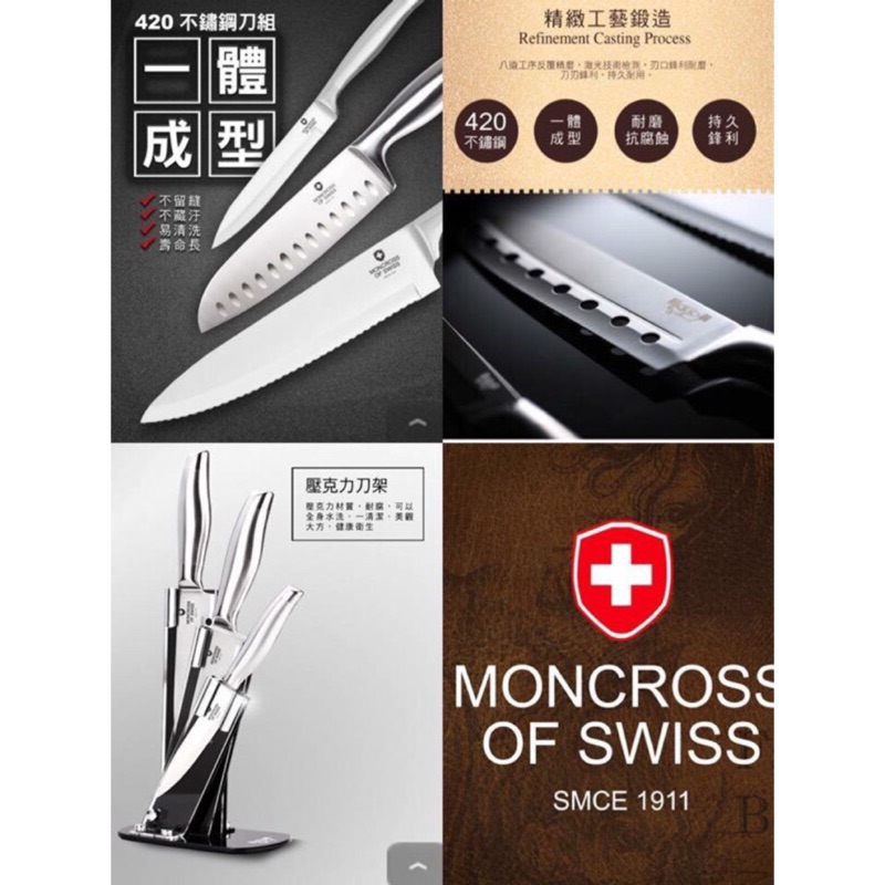 	 【MONCROSS】瑞士百年品牌-一體成型不鏽鋼刀具組(3刀1座4件組)