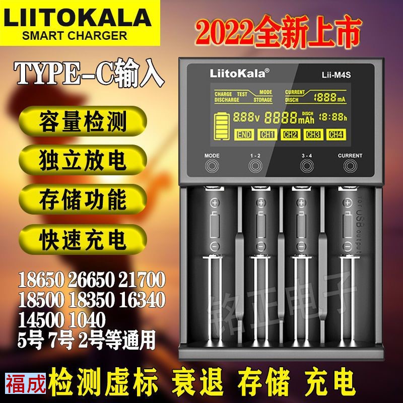 Liitokala 電池充電器 Lii-M4S 四槽觸控液晶螢幕顯示容量檢測18650 21700 鋰電池充電器