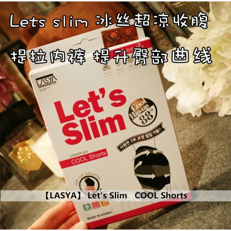 【韓國Let's Slim】 2016最新款 ♠涼感提臀安全褲♠