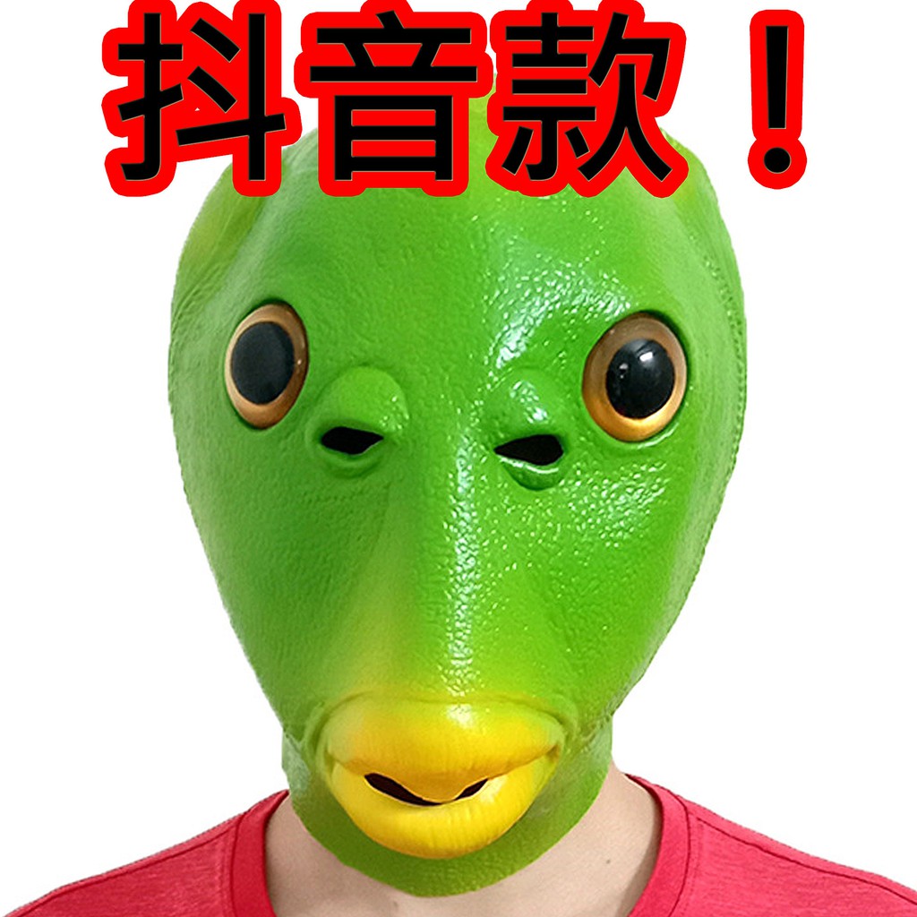 綠魚面具 魚頭 綠魚頭 魚人 怪魚 魚類 喝水魚 綠魚 面具 全罩 抖音 萬聖節 尾牙 變裝 頭套 cosplay 魚面