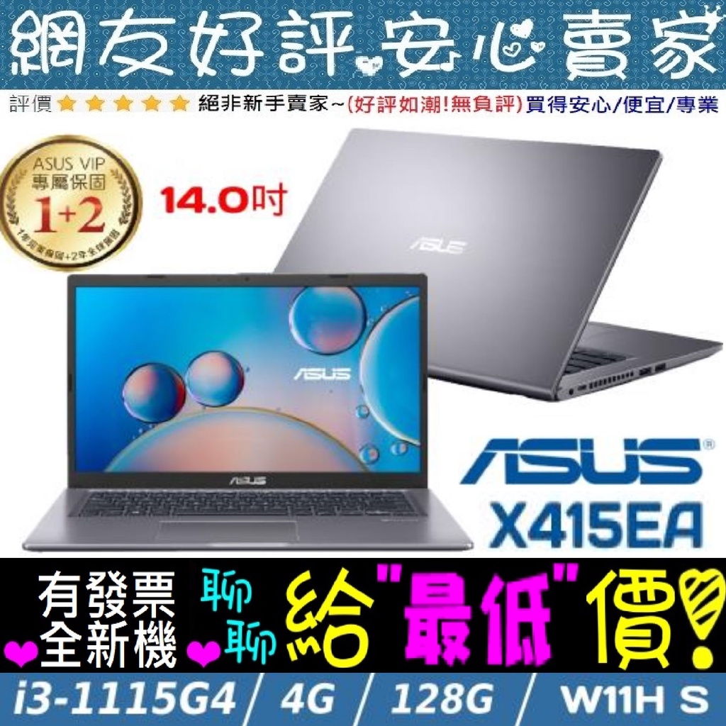 ASUS X415EA-0451G1115G4 星空灰 I3-1115G4 128G SSD X415EA