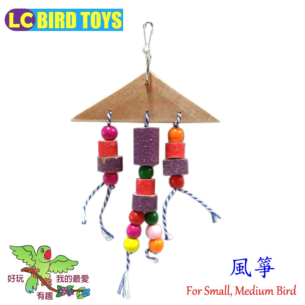 ＊來成鳥園＊風箏∣抓握、磨嘴∣適合中小型鸚鵡玩樂∣鸚鵡玩具、鳥玩具