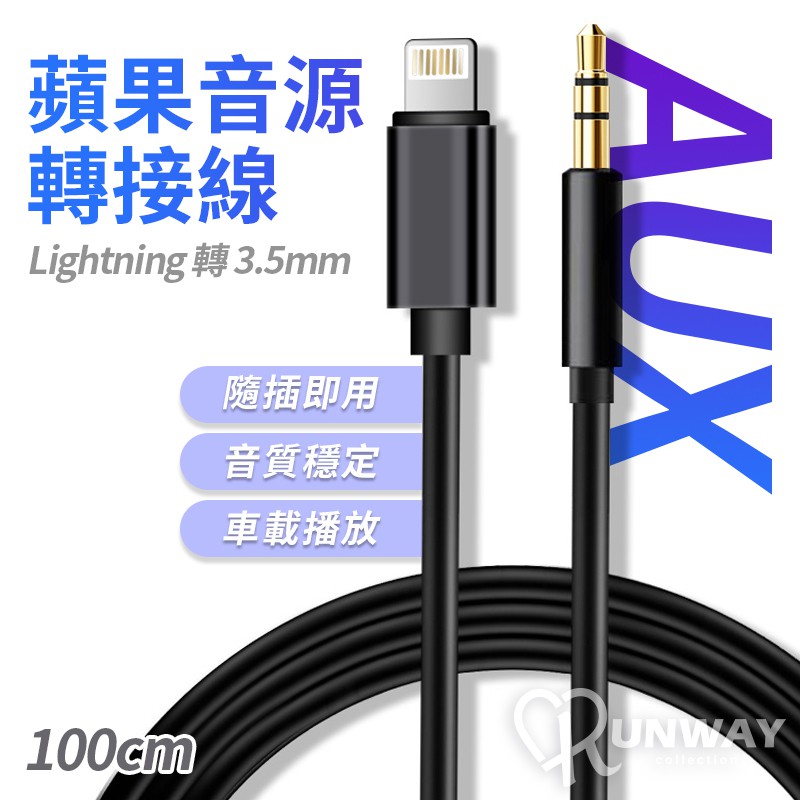 Aux音源轉接線apple 蘋果iphone Lightning 轉3 5mm 音源線音頻線音樂轉接老車救星 蝦皮商城 Line購物