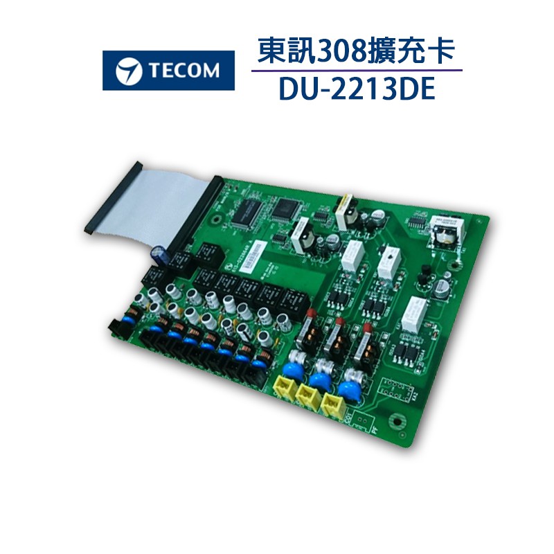【含稅公司貨】東訊 TECOM DU-2213DE 308擴充卡 適用SD616A/DX616A 總機系統