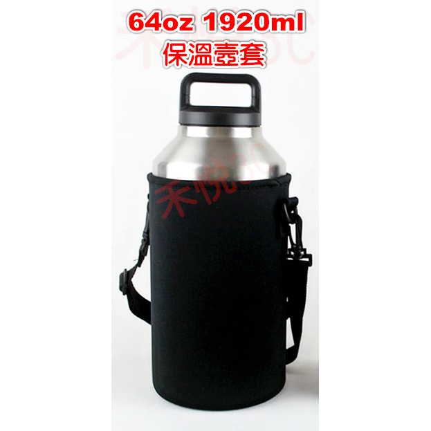 【禾悅3C】64oz 1920ml 保溫壺背套 保溫瓶背套 YETI 304雙層不銹鋼 保溫杯背套 冰霸杯套 酷霸杯套