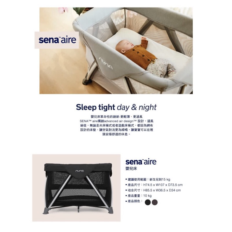 夢幻逸品攜帶型又玩又睡床二手【nuna】SENA aire多功能嬰兒床-黑色【育兒】新手爸媽育兒安撫神器