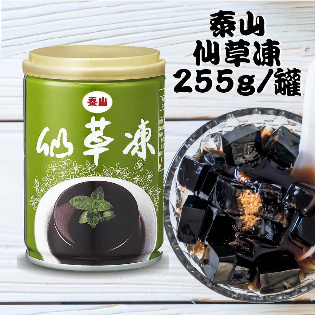 泰山仙草凍的價格推薦 - 2021年9月| 比價比個夠BigGo