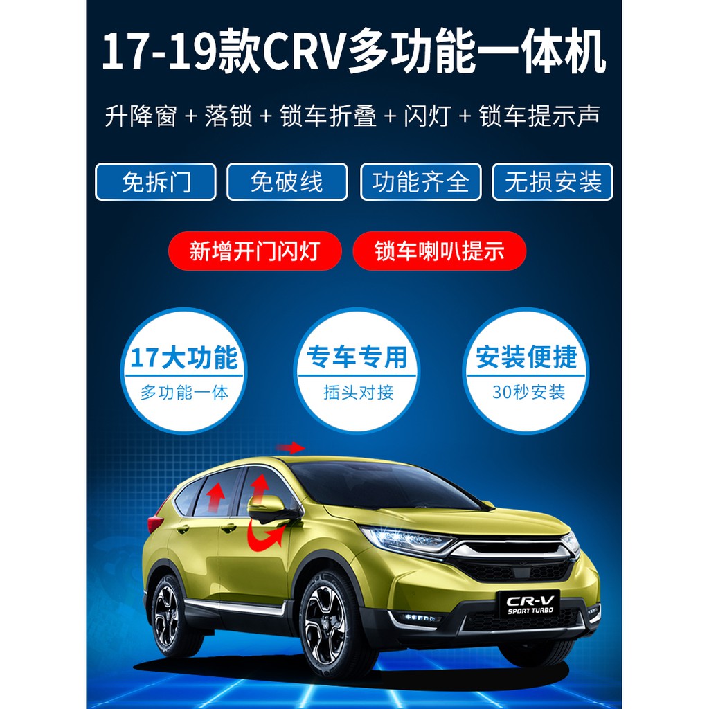 安達網 ~ Honda 新 CRV CRV5 5代 自動升窗 落鎖 後視鏡折疊 四合一控制盒 多功能OBD控制盒線組