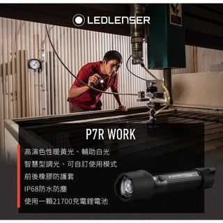 【LED Lifeway】Ledlenser P7R Work (公司貨-暖黃光)充電式伸縮調焦手電筒(1*21700)