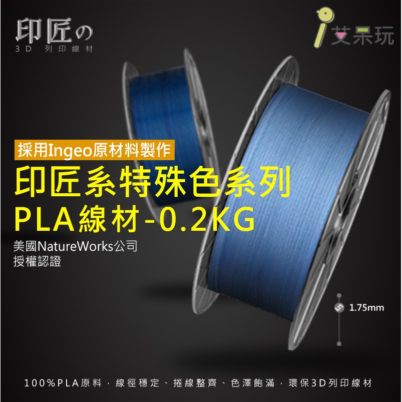 印匠系pla1 75mm 3d列印線材特殊色 0 2kg 台灣製造3d耗材pla線材 蝦皮購物