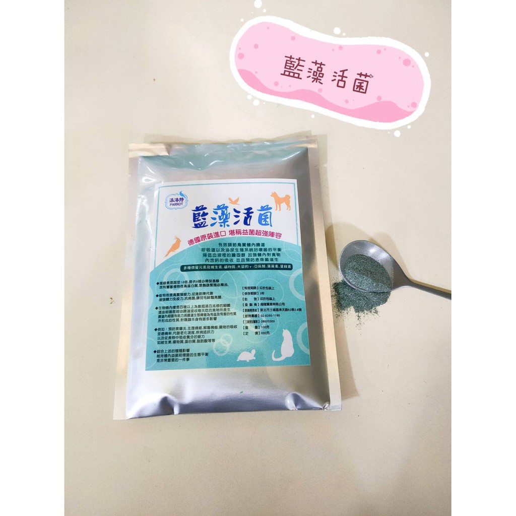 洄瀾鳥園唯一官方賣場 派洛特藍藻活菌營養添加幼鳥成鳥適用 蝦皮購物