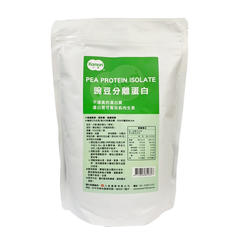 【Komori小森】碗豆分離蛋白(500g/袋) #非基改 #法國產 #無添加 #無麩質 (全素)