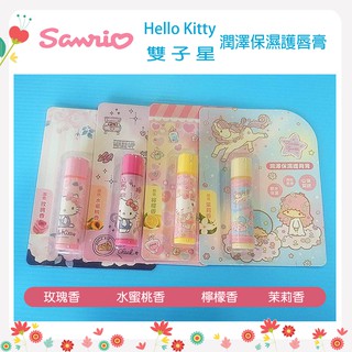 ☀️正版現貨☀️ Hello Kitty 潤澤保濕護唇膏 雙子星護唇膏 玫瑰香 水蜜桃香 檸檬香 茉莉香 三麗鷗