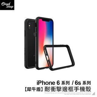 Iphone 6s 犀牛盾保護殼在購物網站 比價撿便宜 優惠與推薦 22年6月