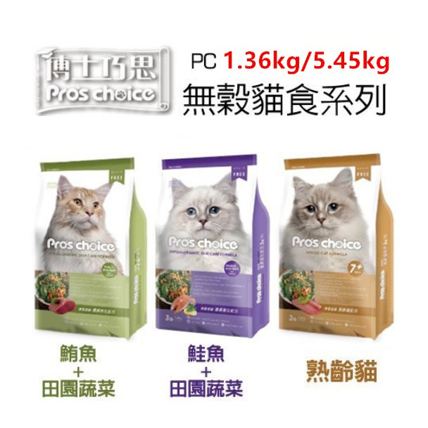 【全網最低價 火速出貨】博士巧思 PC無穀貓食系列 貓飼料 多種口味 精選新鮮食材好健康