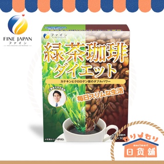 日本 FINE JAPAN 工藤孝文監製 綠茶咖啡 兒茶素 懶人飲 速纖飲 可冷泡熱泡 日本境內正品 30天份 多件優惠