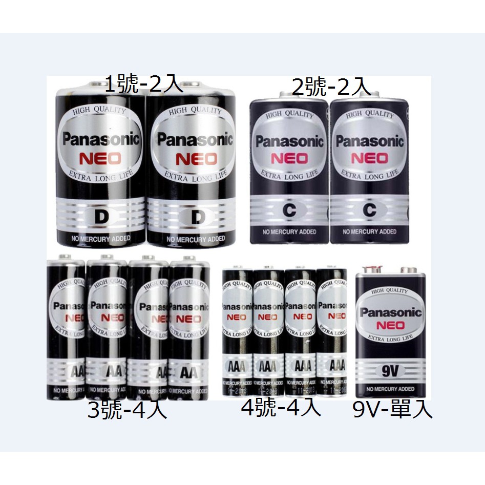 【黑麻吉】Panasonic 國際牌 電池1號 2號 3號 4號 9V 乾電池  錳乾電池