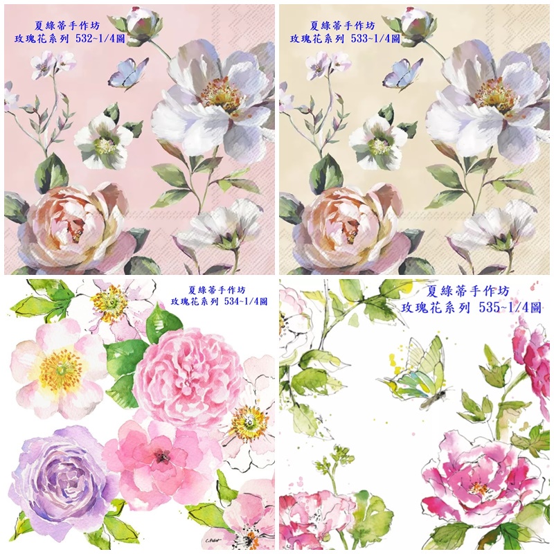 蝶古巴特  德國餐巾紙(33X33CM~2張)/ 玫瑰花系列 532 ~ 535 ~1/4圖