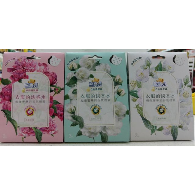 熊寶貝衣物香氛袋衣服的淡香水(3入/盒)（典雅玫瑰、經典山茶花、清新茉莉）3種香味