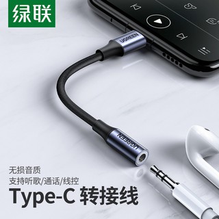 轉換頭 轉換器 轉接器 綠聯 耳機轉接頭 Type-C轉3.5mm音頻數據線USB-C耳機轉換器 通用小米11/華為Ma