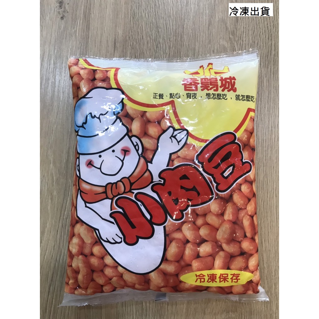 【鑫福美食集】 小肉豆1公斤/包(冷凍出貨)