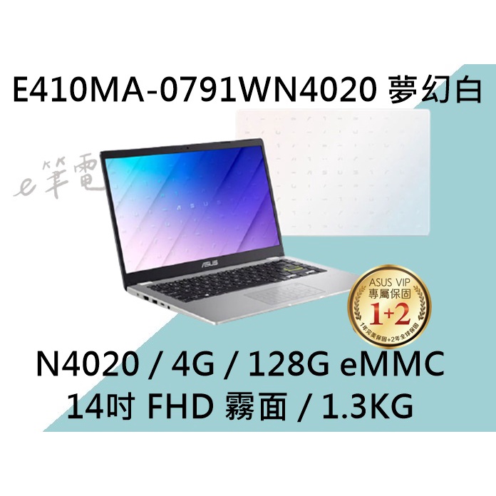 《e筆電》ASUS 華碩 E410MA-0791WN4020 夢幻白 (有實體店面) E410MA E410