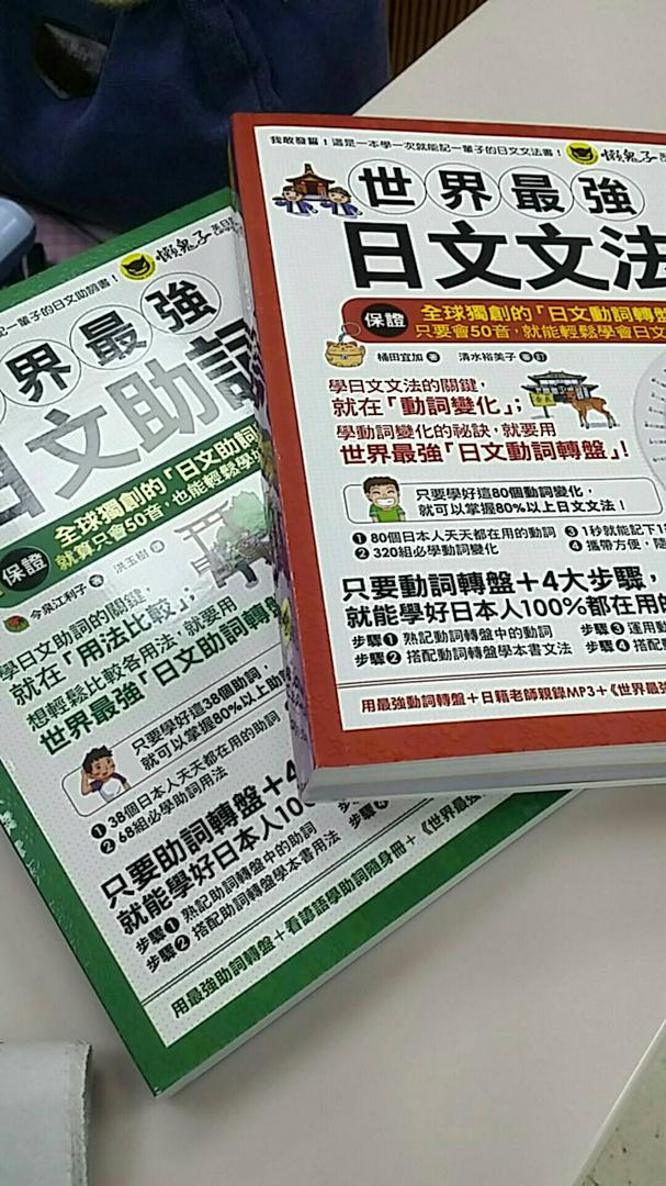 世界最強50音記憶口訣 日文文法 助詞 套書 單書 蝦皮購物