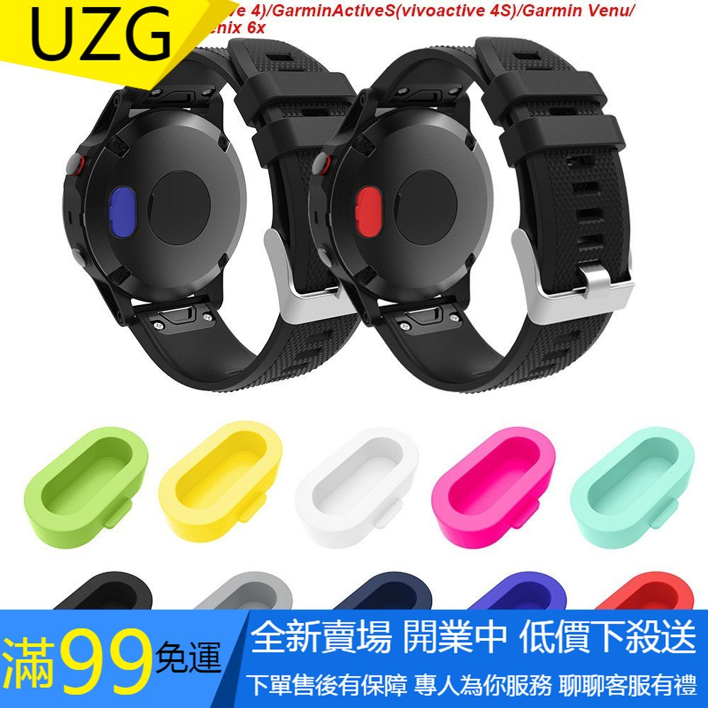 【UZG】佳明Garmin Vivoactive 3 4 4S Fenix 6 6S 6X Venu 245充電口防塵塞