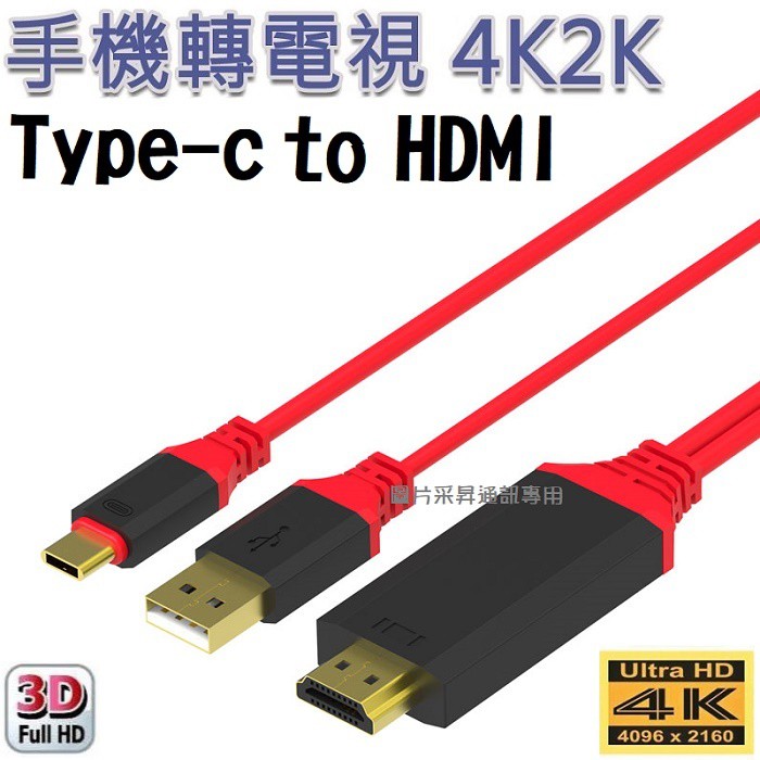 手機轉電視 Type-c to HDMI NOTE 8 S8 Plus M10 4K 取代 MHL【采昇通訊】