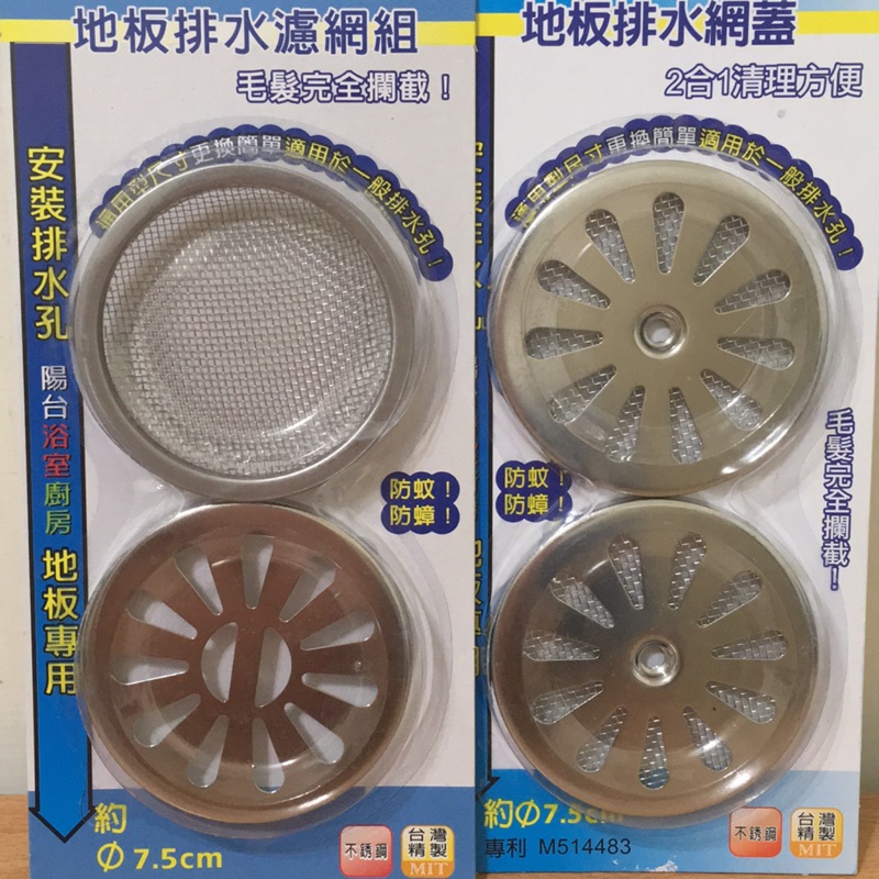 三合百貨 巧夫人地板排水網蓋濾網排水孔蓋濾髮網排水孔防蚊防蟑攔截毛髮台灣製造 蝦皮購物